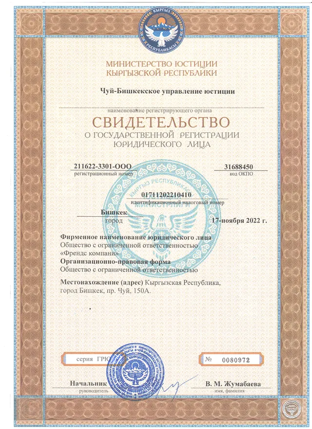 Сертификат Friends Company № 1